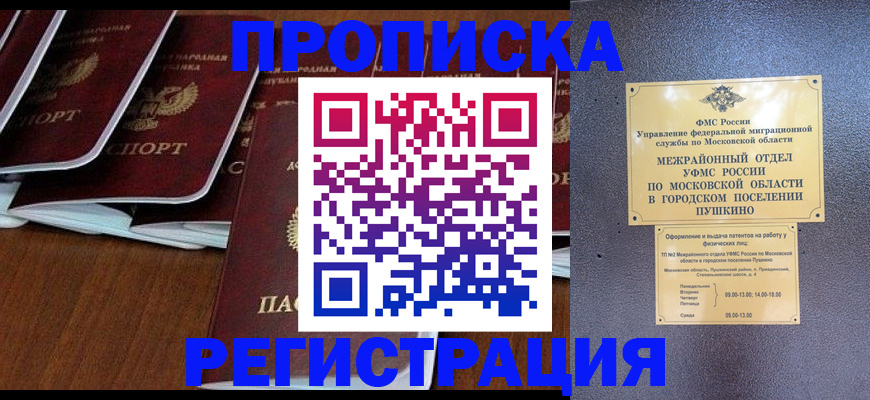 прописка иностранных граждан в Ртищево