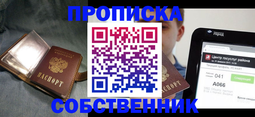 прописка штамп в Ртищево