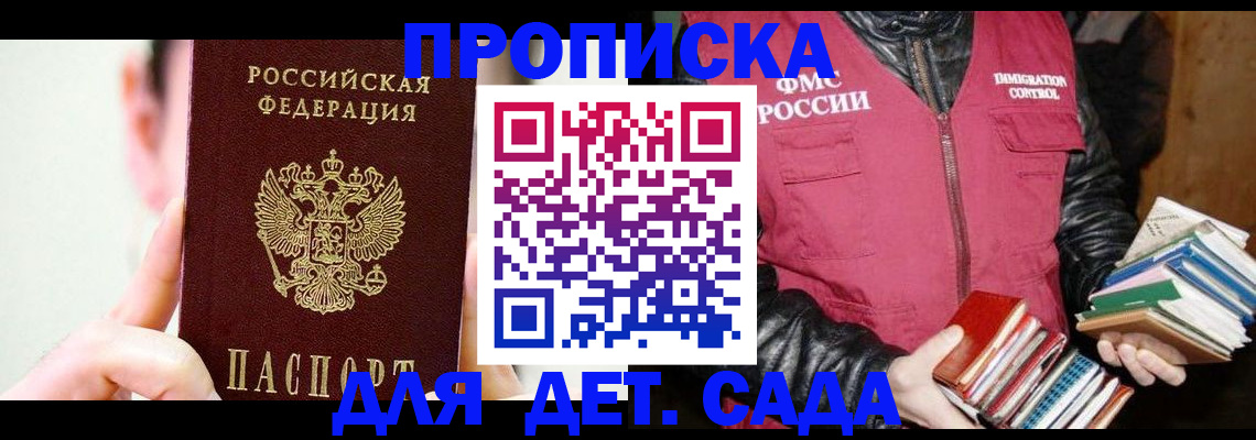 прописка для работы в Ртищево